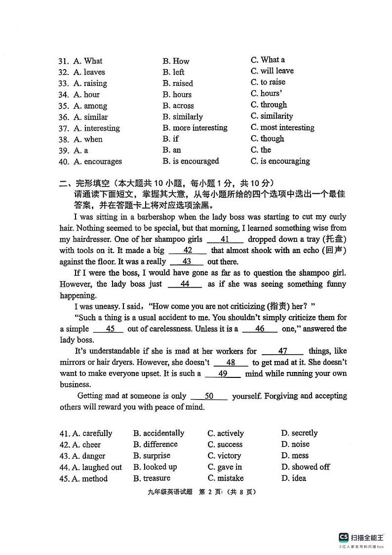 广东省佛山地区2024-2025学年九年级上学期期末英语试卷第2页