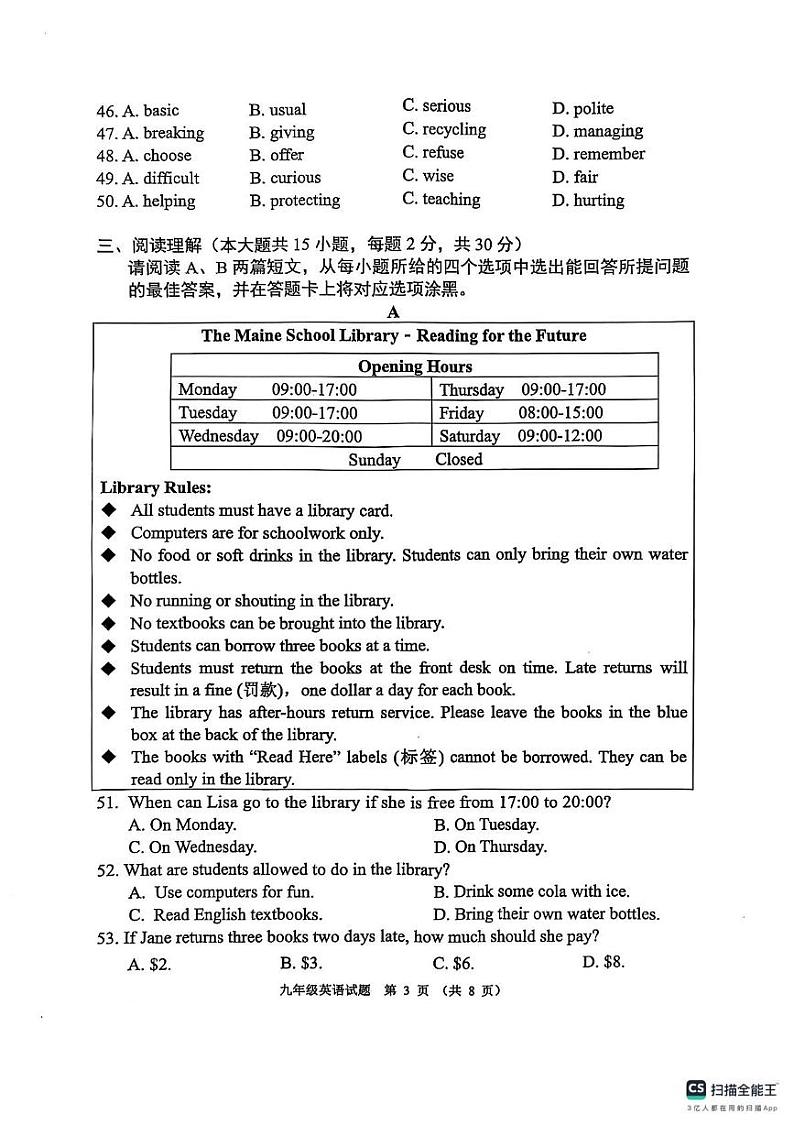 广东省佛山地区2024-2025学年九年级上学期期末英语试卷第3页