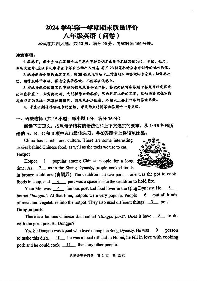 广东省广州市花都区2024-2025学年八年级上学期期末考试英语试题第1页