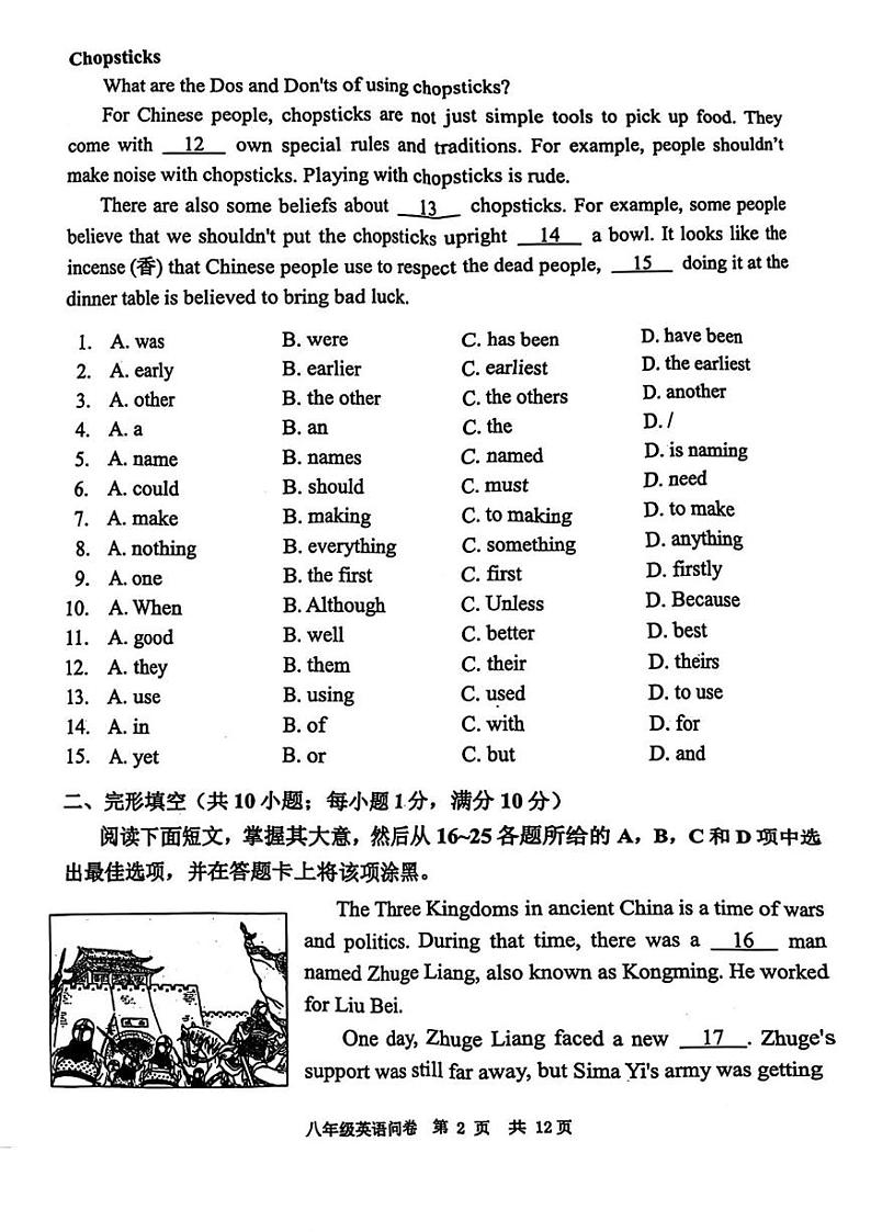 广东省广州市花都区2024-2025学年八年级上学期期末考试英语试题第2页