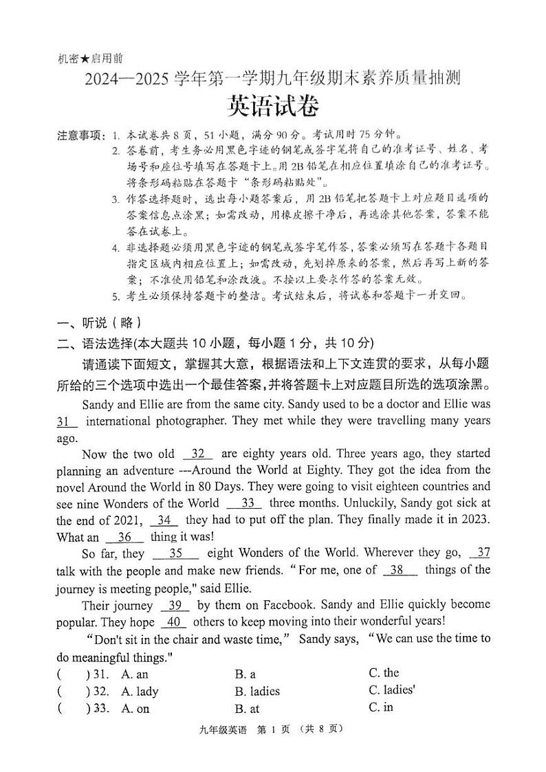 广东省清远市佛冈县2024-2025学年九年级上学期期末考试英语试题第1页