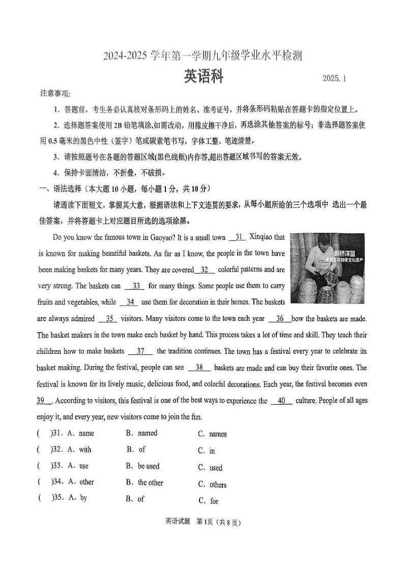 广东省肇庆市高要区2024-2025学年九年级上学期1月期末英语试题第1页