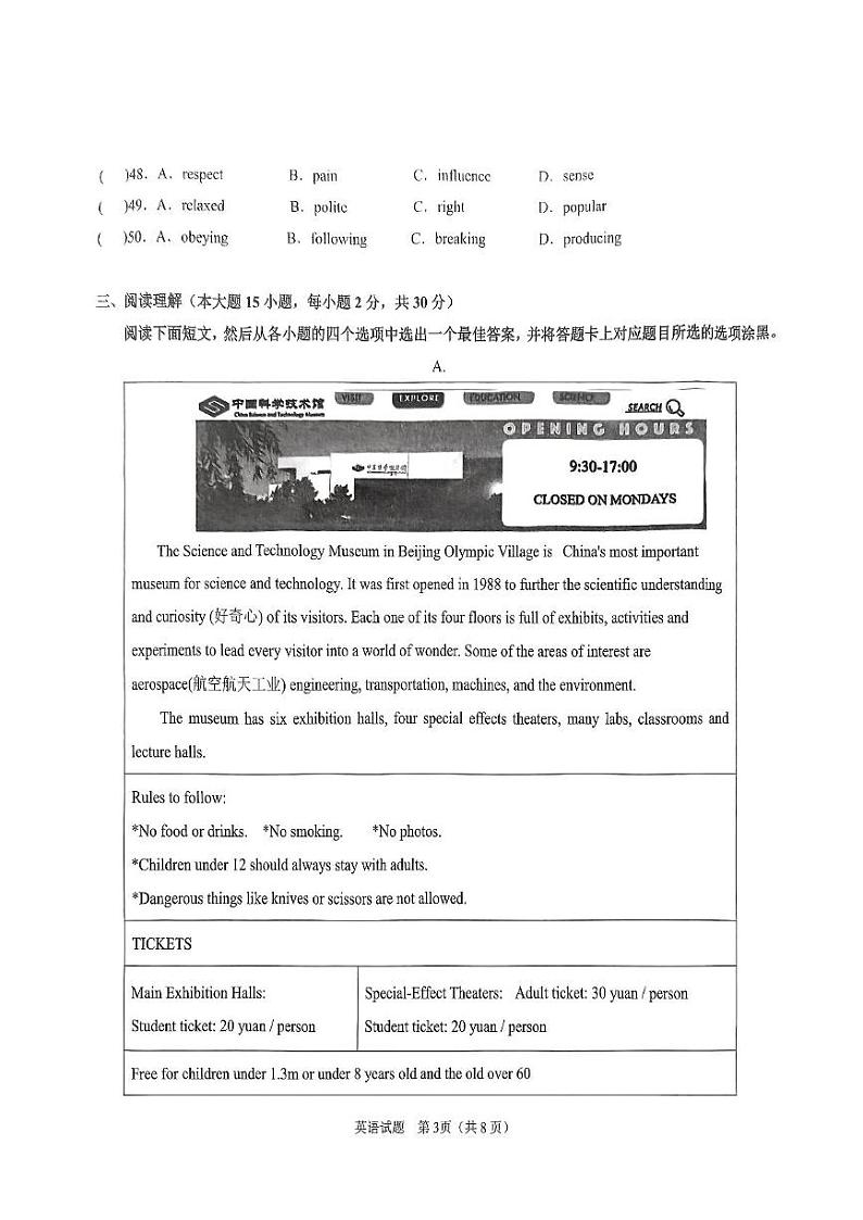 广东省肇庆市高要区2024-2025学年九年级上学期1月期末英语试题第3页