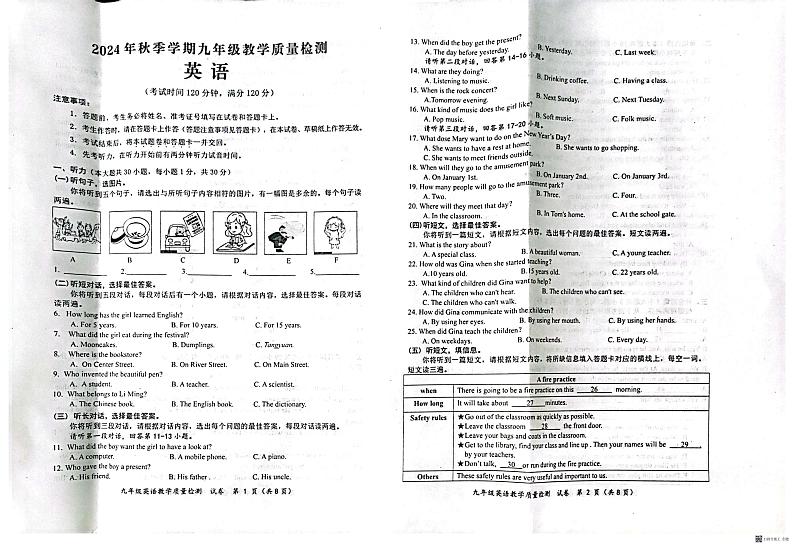 广西防城港市防城区2024-2025学年九年级上学期期末测试英语试卷第1页