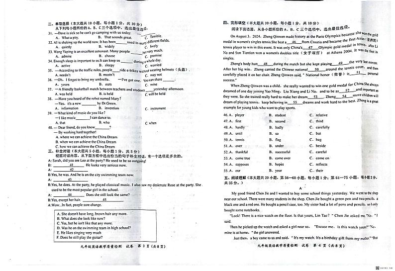 广西防城港市防城区2024-2025学年九年级上学期期末测试英语试卷第2页