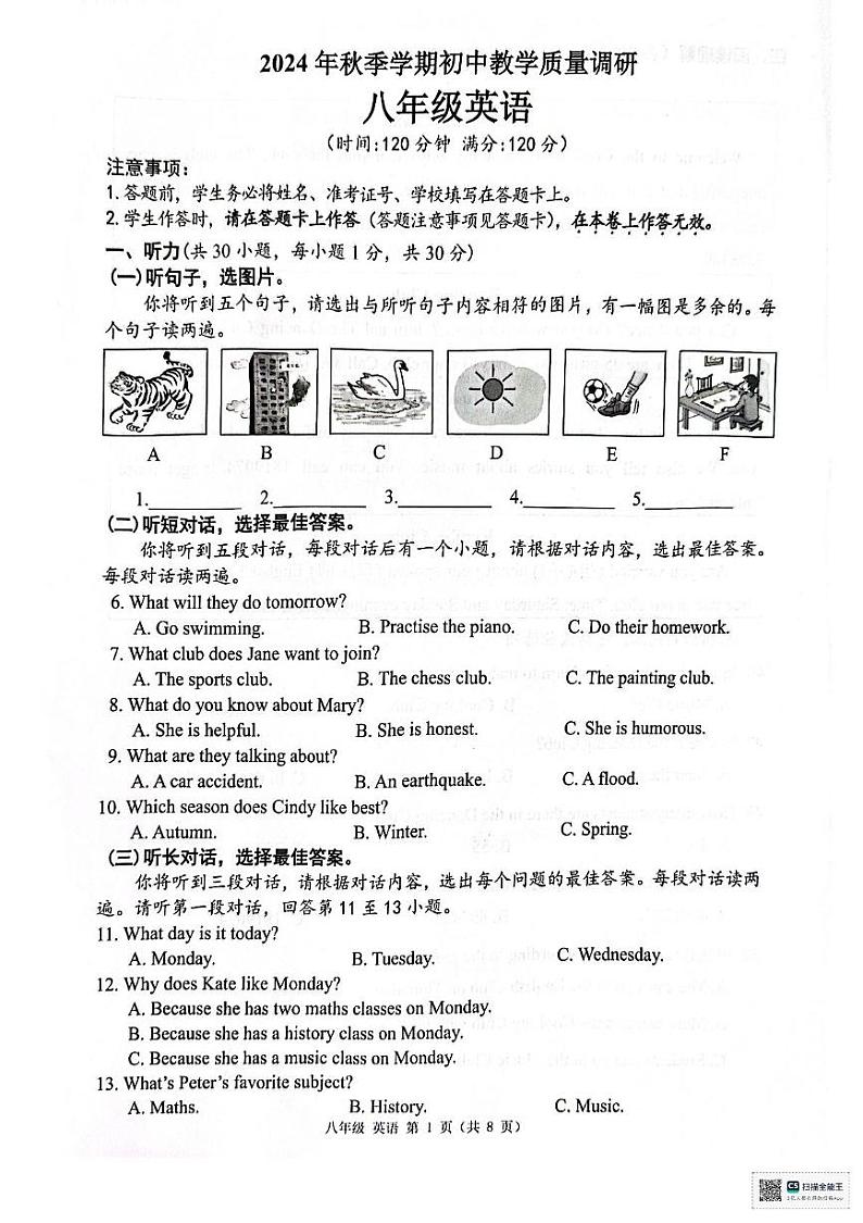 广西壮族自治区来宾市象州县2024-2025学年八年级上学期1月期末考试英语试题第1页