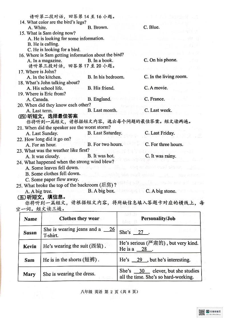 广西壮族自治区来宾市象州县2024-2025学年八年级上学期1月期末考试英语试题第2页
