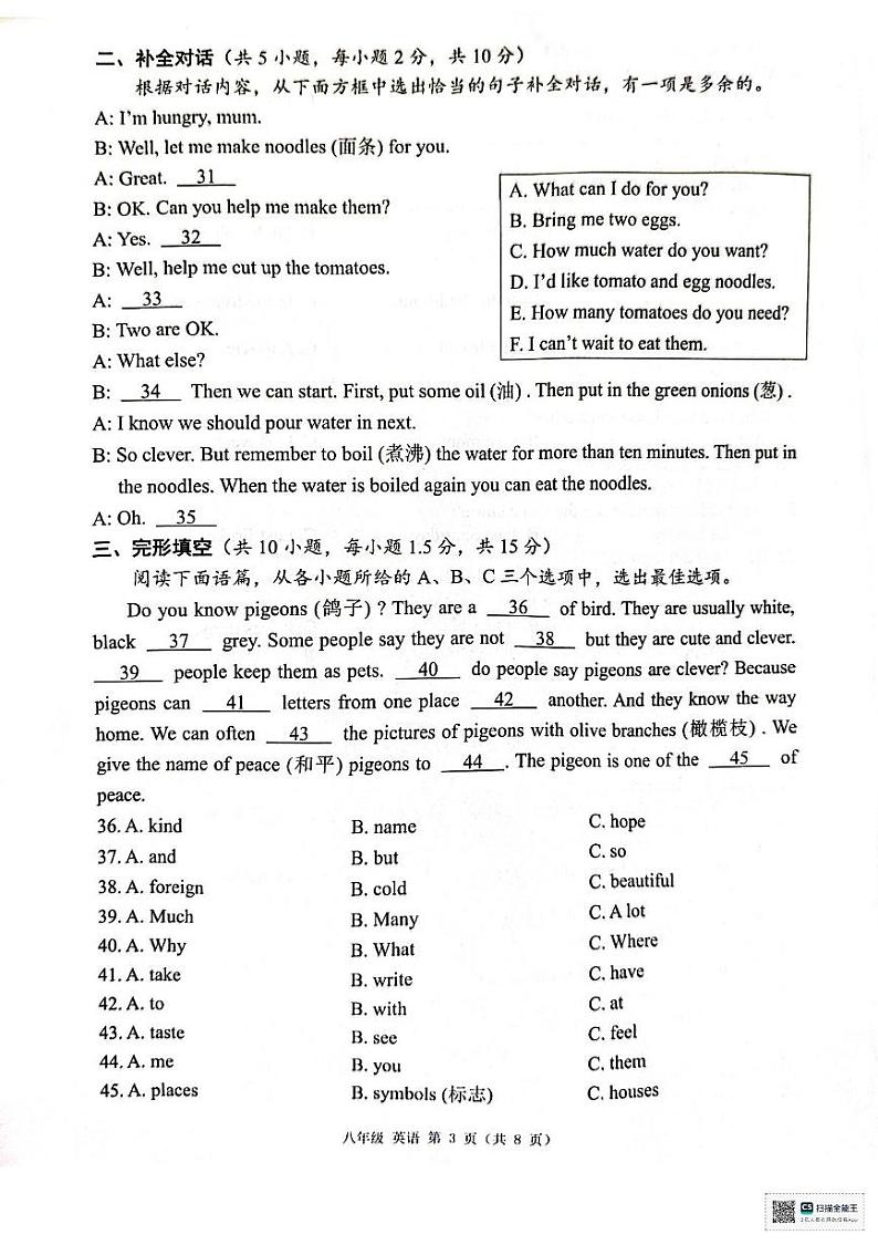 广西壮族自治区来宾市象州县2024-2025学年八年级上学期1月期末考试英语试题第3页