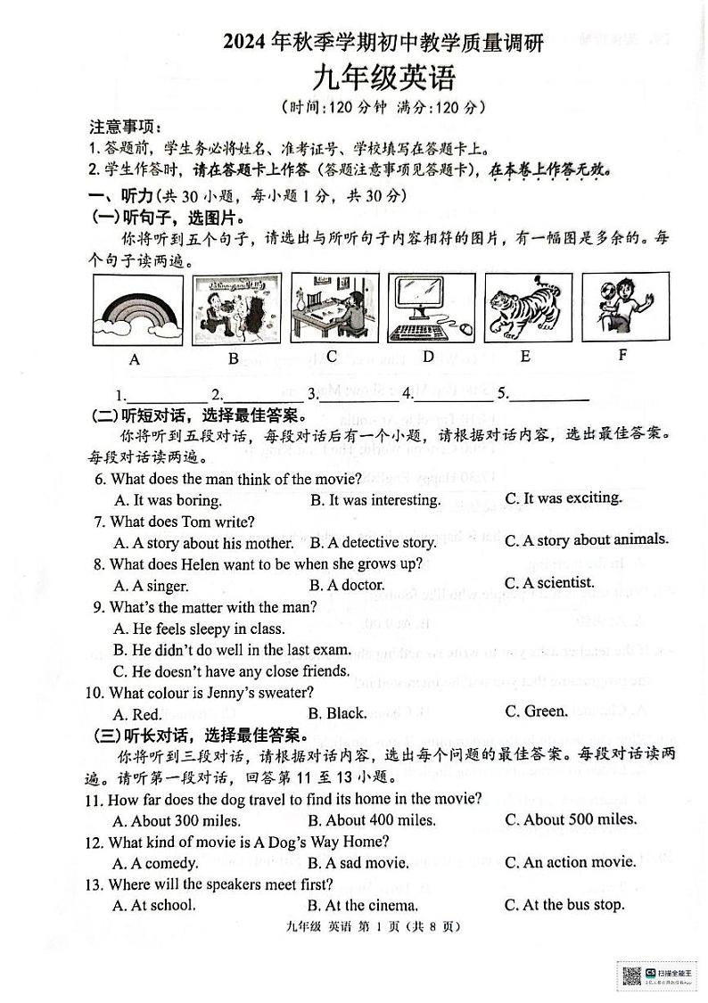 广西壮族自治区来宾市象州县2024-2025学年九年级上学期1月期末考试英语试题第1页