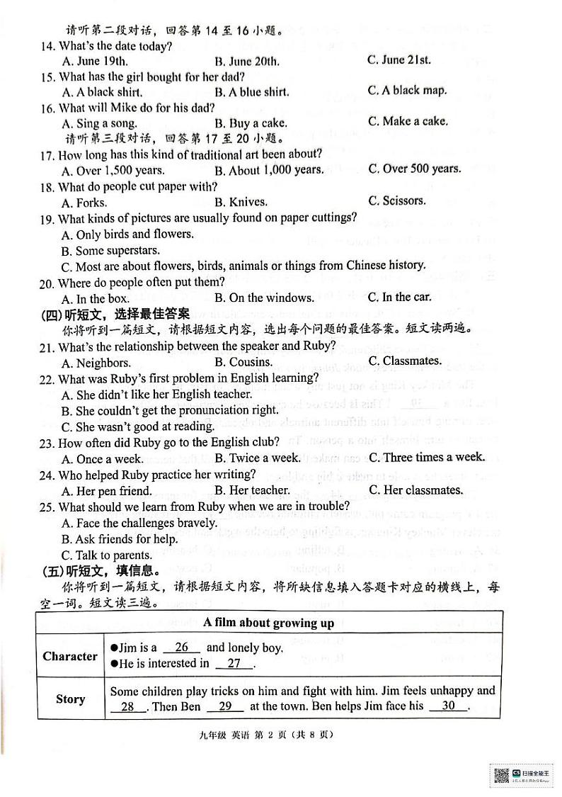 广西壮族自治区来宾市象州县2024-2025学年九年级上学期1月期末考试英语试题第2页