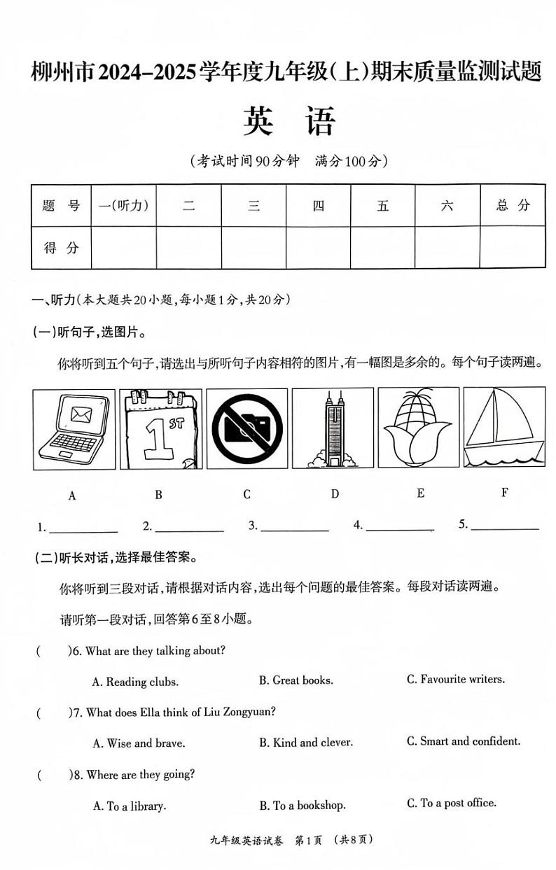 广西壮族自治区柳州市2024-2025学年九年级上学期1月期末英语试题第1页