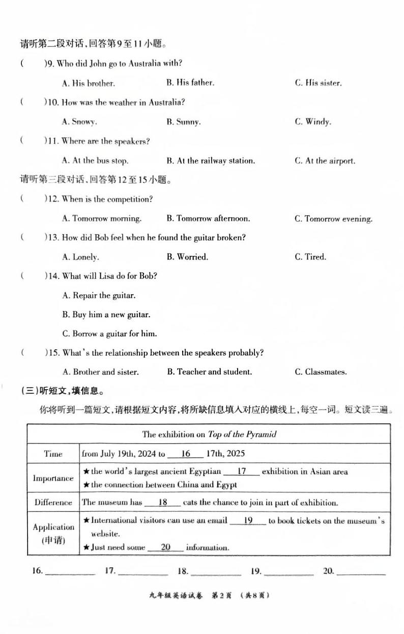 广西壮族自治区柳州市2024-2025学年九年级上学期1月期末英语试题第2页