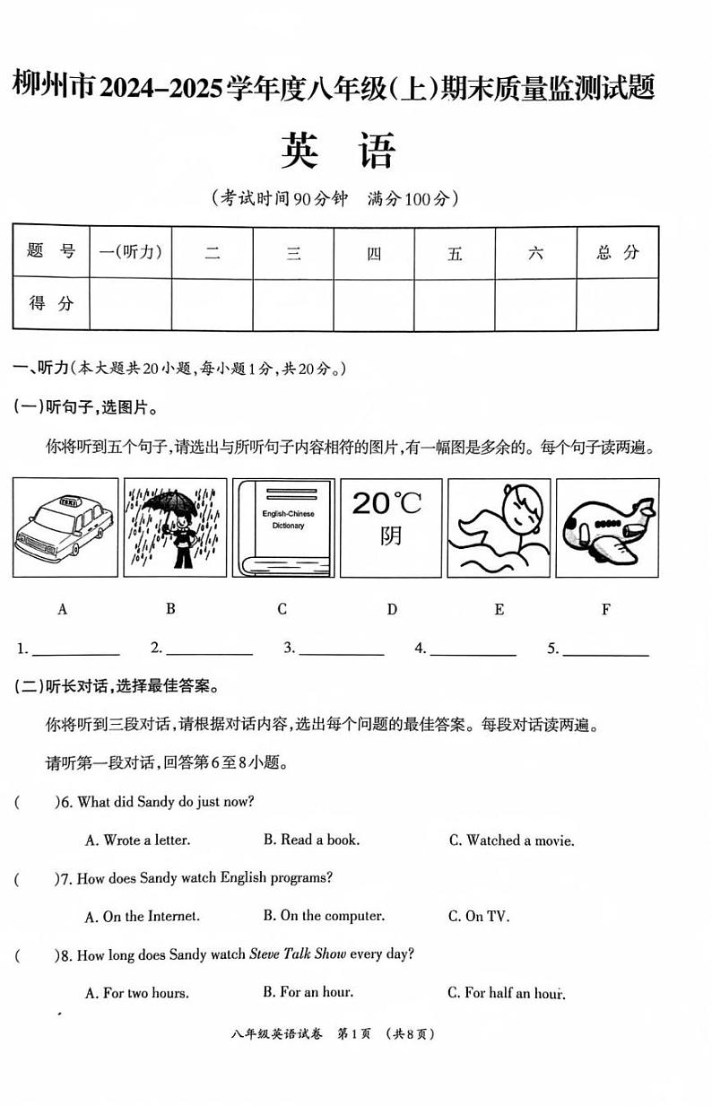 广西壮族自治区柳州市2024-2025学年七年级上学期1月期末英语试题第1页