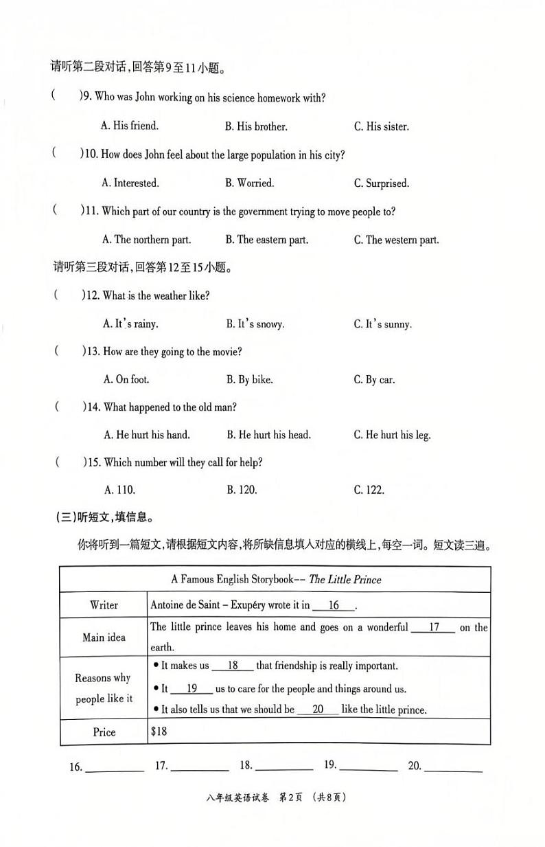 广西壮族自治区柳州市2024-2025学年七年级上学期1月期末英语试题第2页