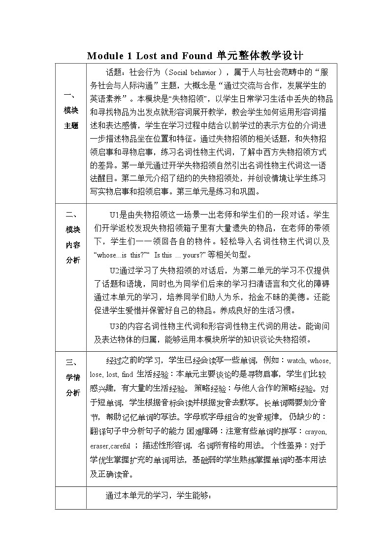 外研版(新标准)英语七下 Module 1 Unit 2《Are they yours》单元教案第1页