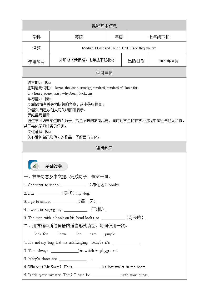 外研版(新标准)英语七下 Module 1 Unit 2《Are they yours》课后练习第1页
