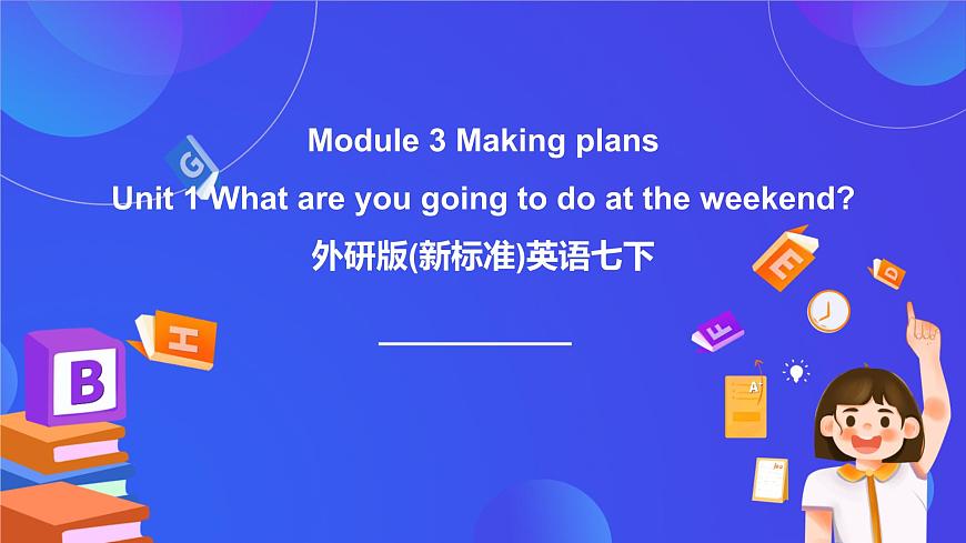 外研版(新標(biāo)準(zhǔn))英語七下 Module 3 Unit 1《Making plans Unit 1 What are you going to do at the weekend》課件第1頁