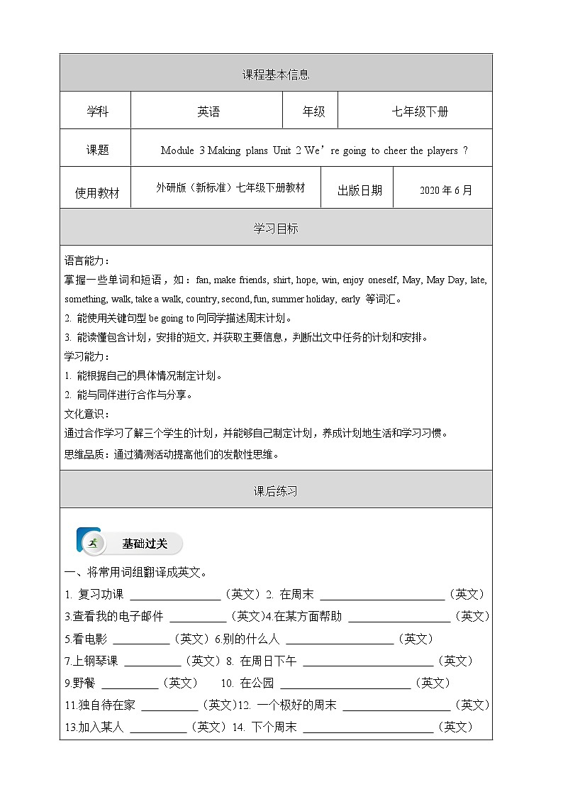 外研版(新标准)英语七下 Module 3 Unit 2《We’re going to cheer the players》课后练习第1页
