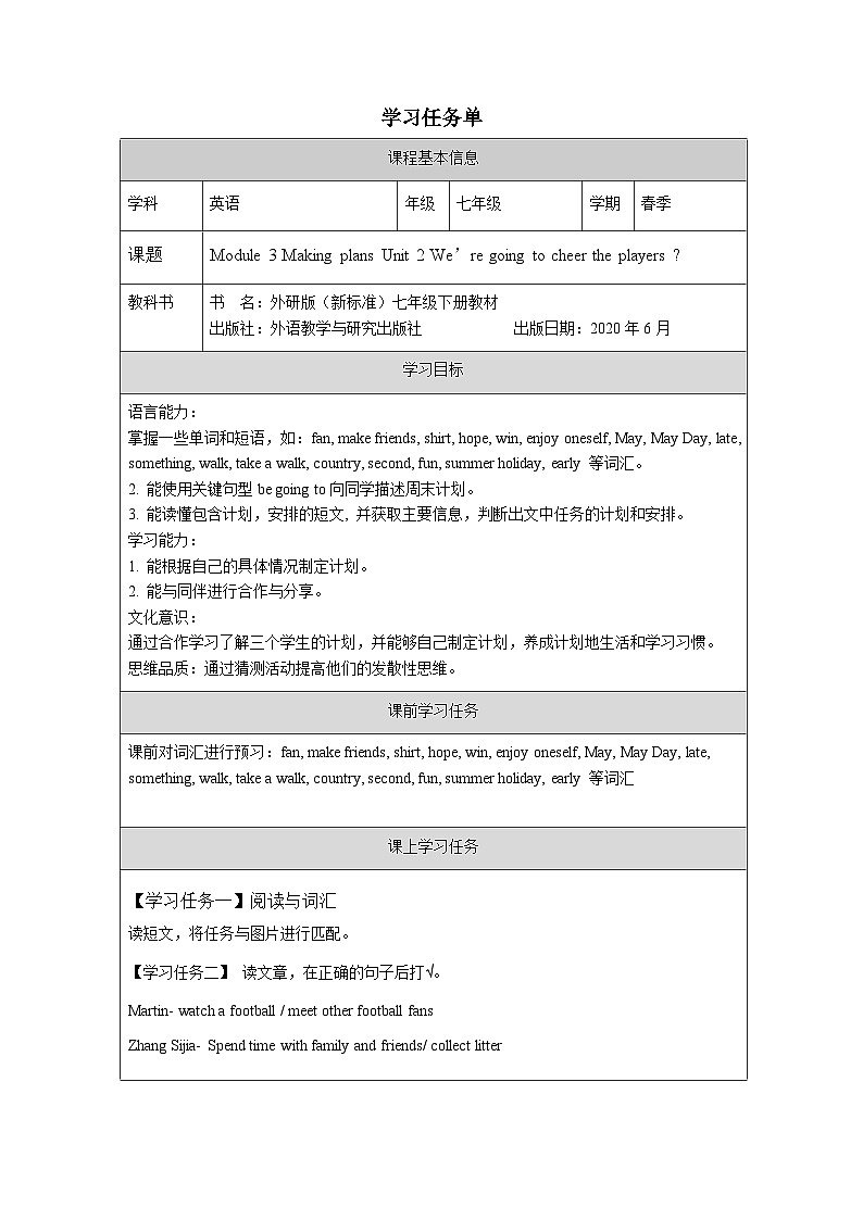 外研版(新标准)英语七下 Module 3 Unit 2《We’re going to cheer the players》学习任务单第1页