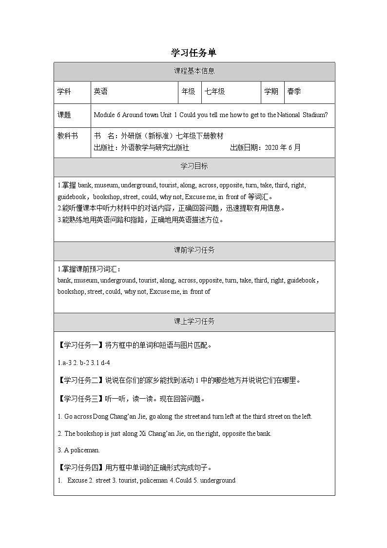 外研版(新标准)英语七下 Module 6 Unit 1《Could you tell me how to》学习任务单第1页