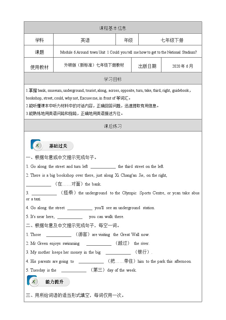 外研版(新标准)英语七下 Module 6 Unit 1《Could you tell me how to》课后练习第1页