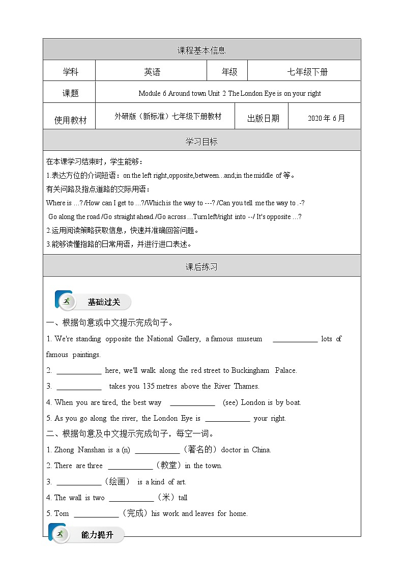 外研版(新标准)英语七下 Module 6 Unit 2《The London Eye is on your right》课后练习第1页
