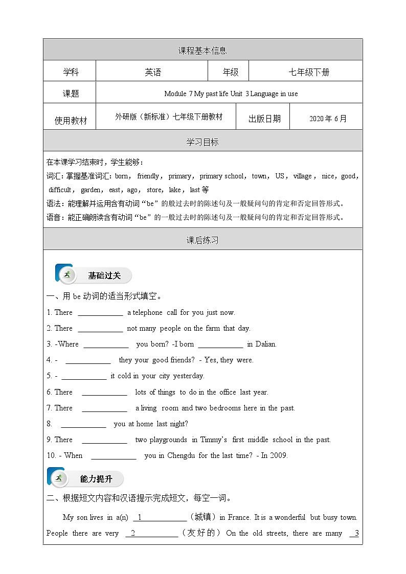 外研版(新标准)英语七下 Module 7 Unit 3《Language in use》课后练习第1页