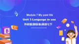 外研版(新标准)英语七下 Module 7 Unit 3《Language in use》课件+单元教案+课后练习+学习任务单+素材