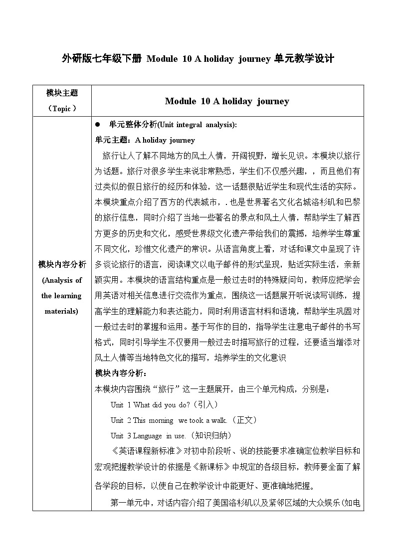 外研版(新标准)英语七下 Module 10 Unit 2《This morning we took a walk》单元教案第1页