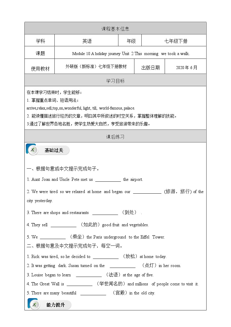 外研版(新标准)英语七下 Module 10 Unit 2《This morning we took a walk》课后练习第1页