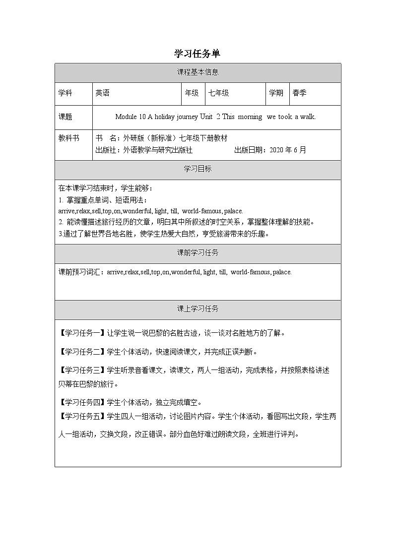 外研版(新标准)英语七下 Module 10 Unit 2《This morning we took a walk》学习任务单第1页
