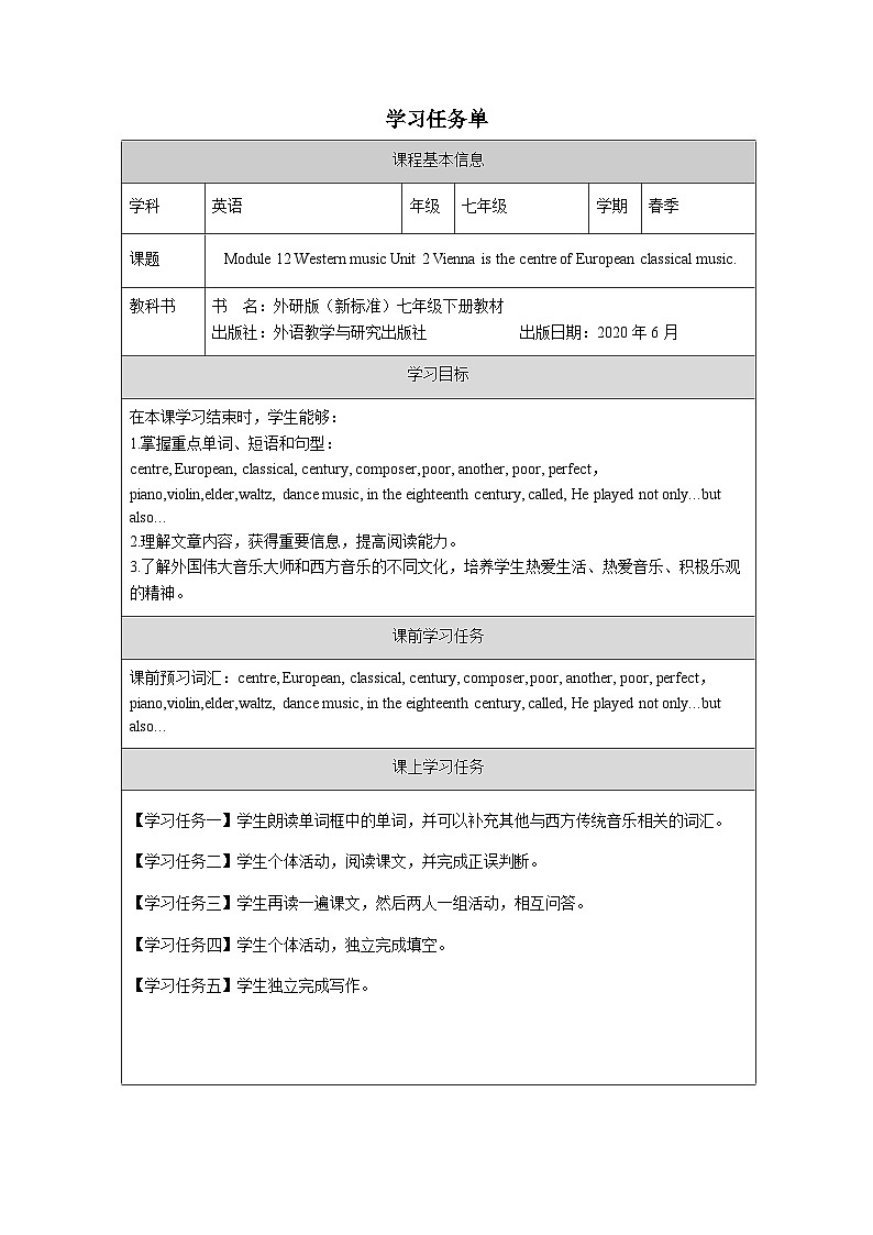 外研版(新标准)英语七下 Module 12 Unit 2《Vienna is the centre of European》学习任务单第1页
