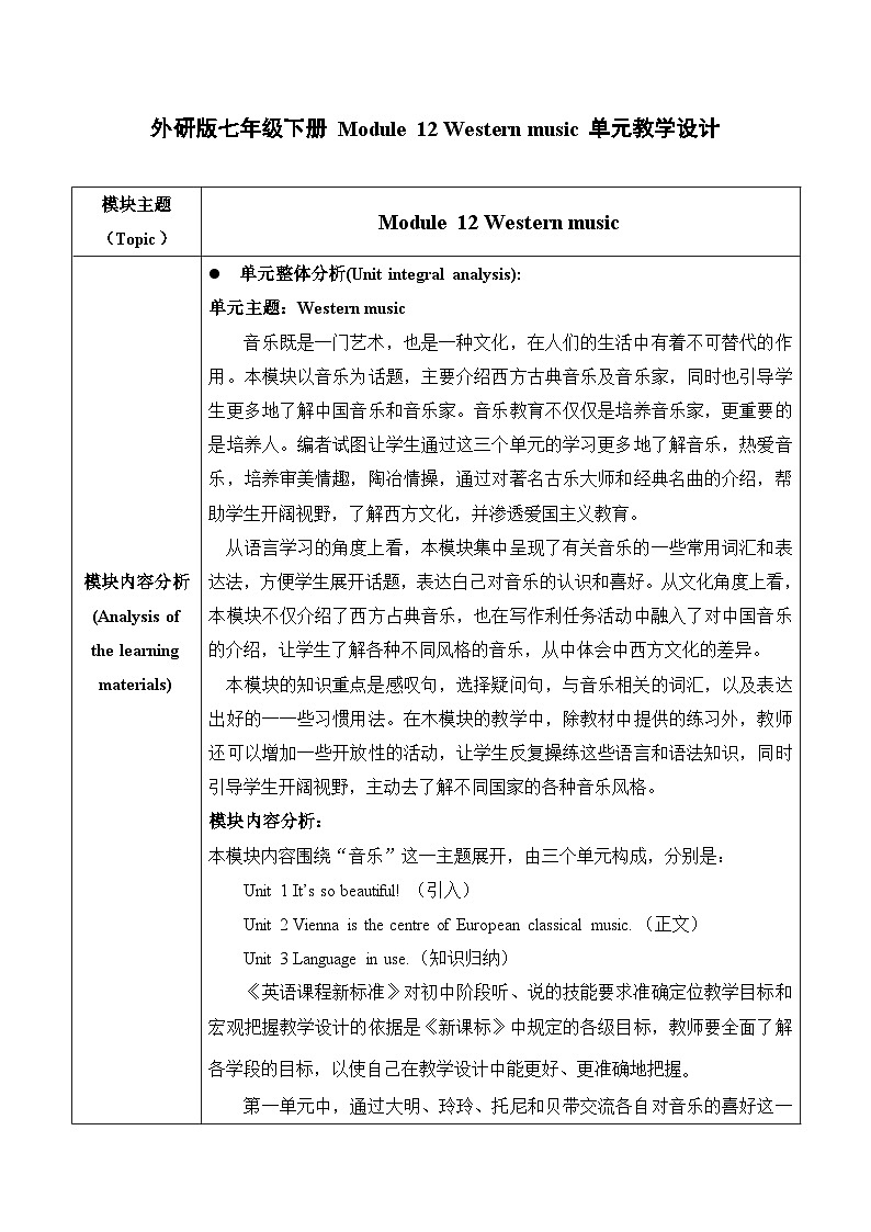 外研版(新标准)英语七下 Module 12 Unit 2《Vienna is the centre of European》单元教案第1页