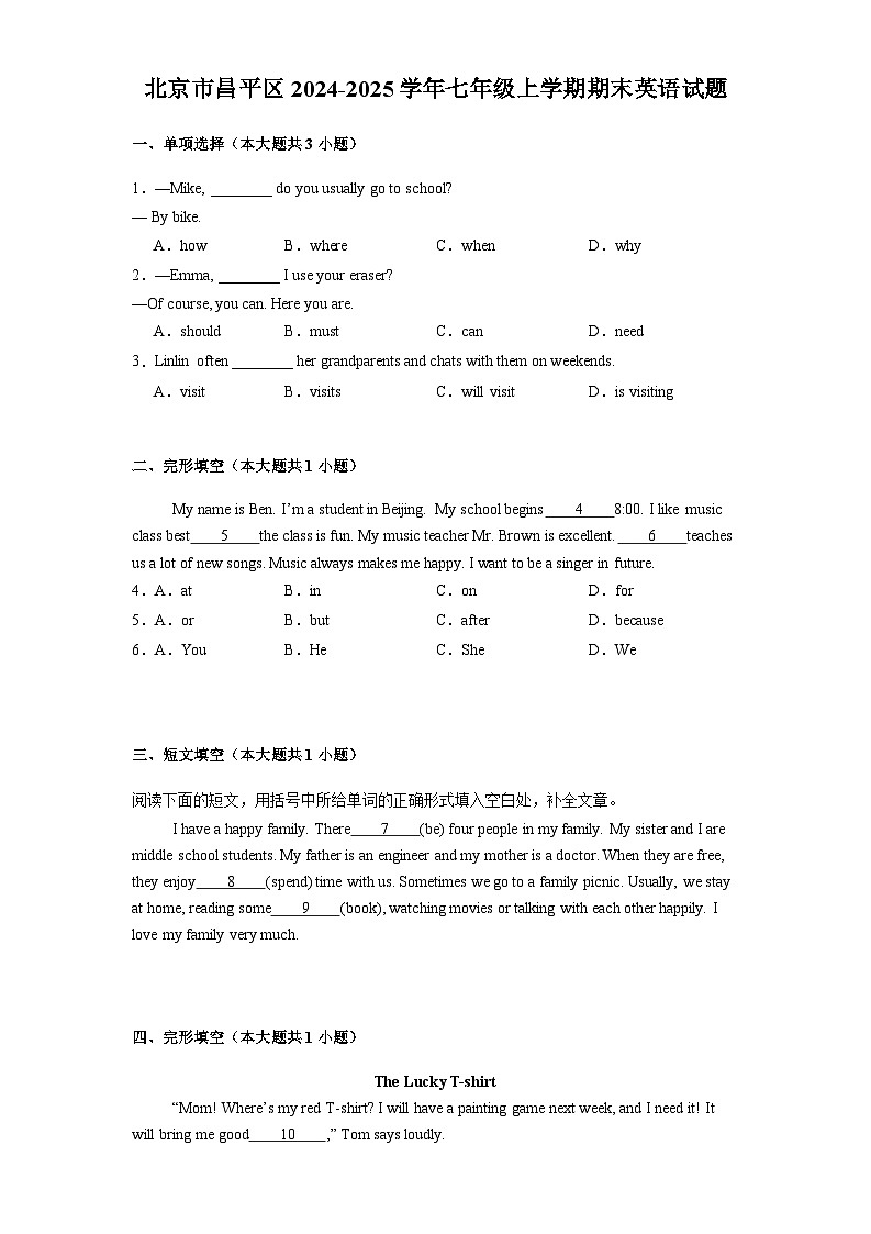 北京市昌平区2024-2025学年七年级上学期期末 英语试题(含解析)第1页
