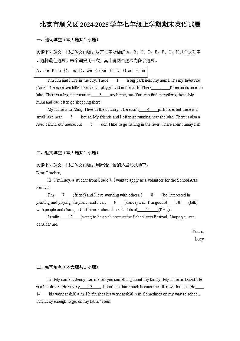 北京市顺义区2024-2025学年七年级上学期期末 英语试题(含解析)第1页