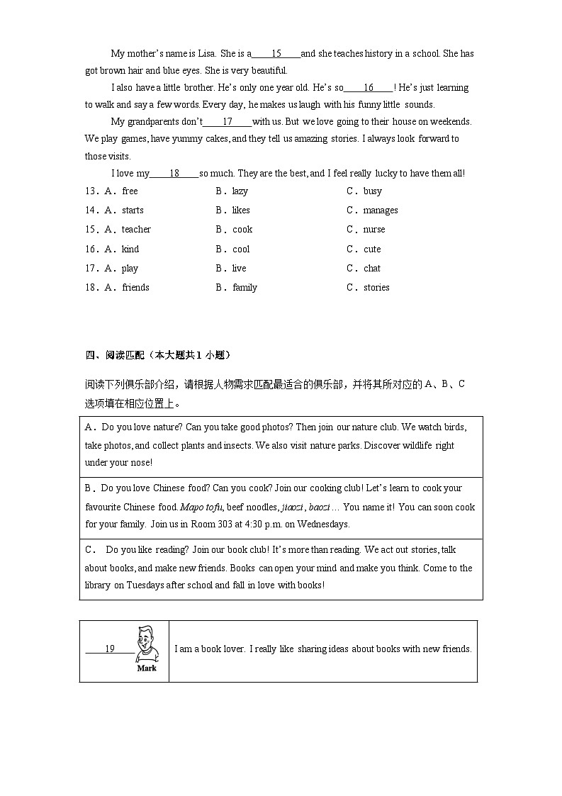 北京市顺义区2024-2025学年七年级上学期期末 英语试题(含解析)第2页