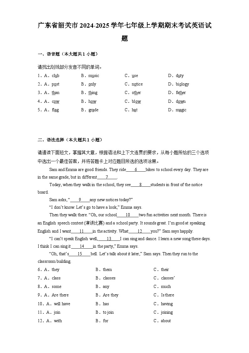 广东省韶关市2024-2025学年七年级上学期期末考试 英语试题(含解析)第1页