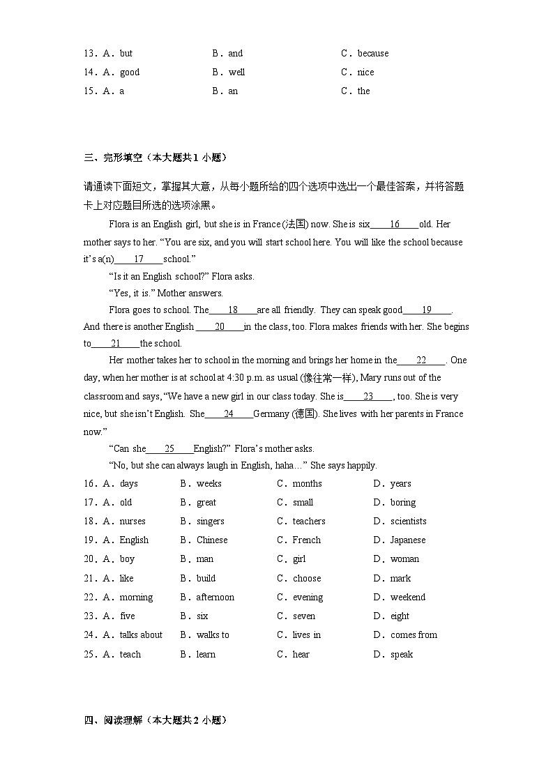 广东省韶关市2024-2025学年七年级上学期期末考试 英语试题(含解析)第2页