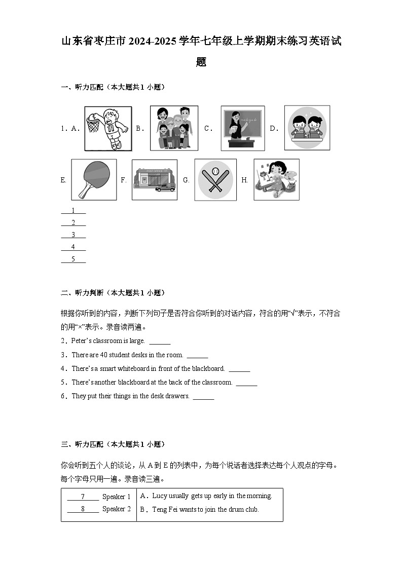 山东省枣庄市2024-2025学年七年级上学期期末练习 英语试题(含解析)第1页