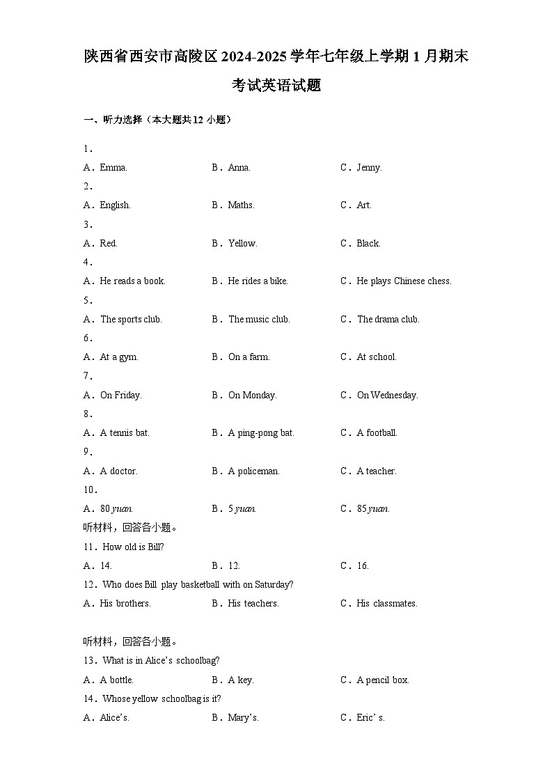 陕西省西安市高陵区2024-2025学年七年级上学期1月期末考试 英语试题(含解析)第1页