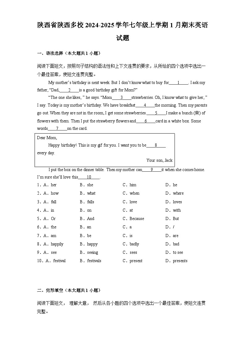 陕西省陕西多校2024-2025学年七年级上学期1月期末 英语试题(含解析)第1页