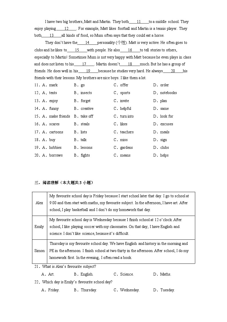 陕西省陕西多校2024-2025学年七年级上学期1月期末 英语试题(含解析)第2页