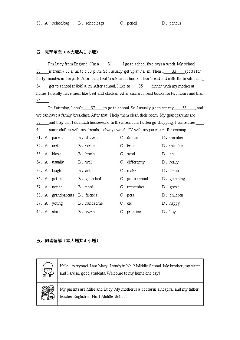 陕西省西安市西咸新区2024-2025学年七年级上学期期末考试 英语试题(含解析)第3页
