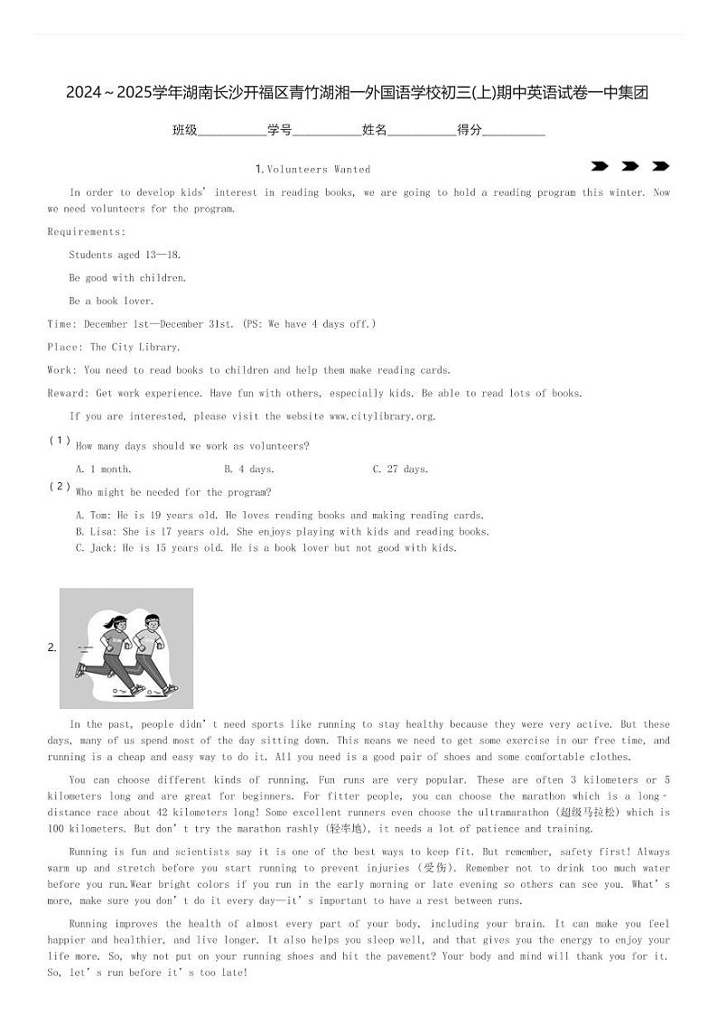 2024~2025学年湖南长沙开福区青竹湖湘一外国语学校初三(上)期中英语试卷一中集团(含解析)第1页