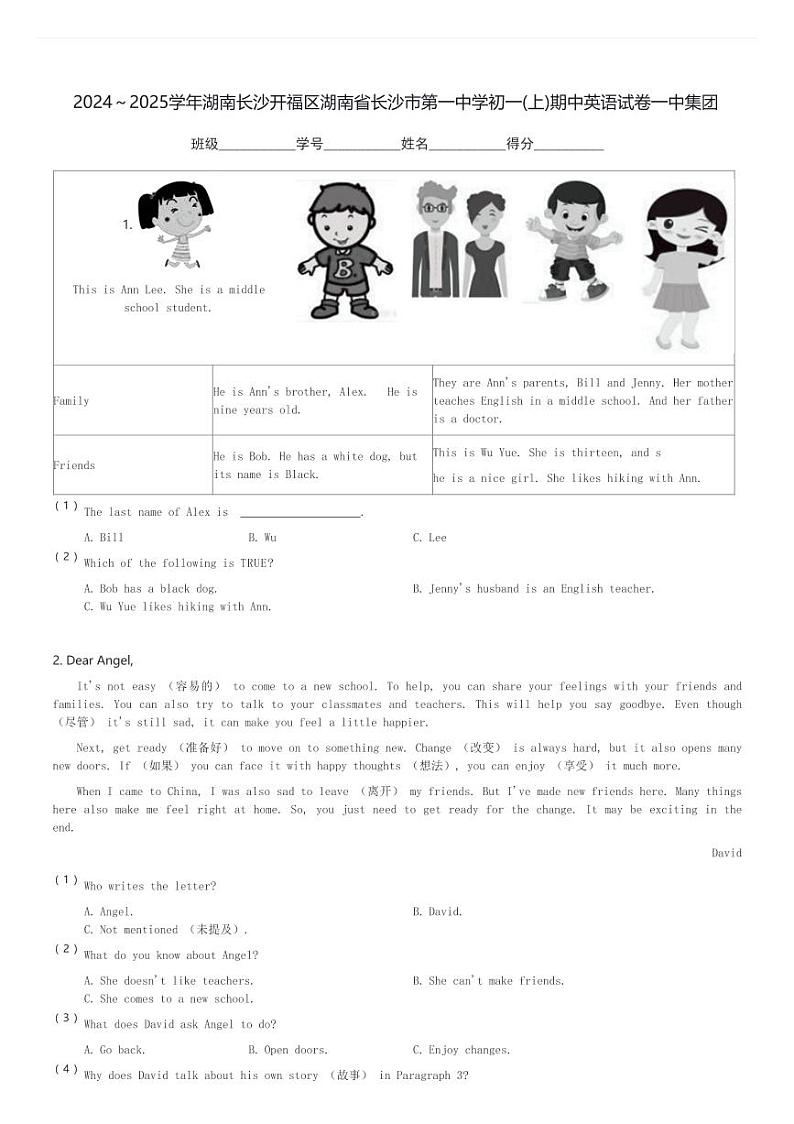 2024~2025学年湖南长沙开福区湖南省长沙市第一中学初一(上)期中英语试卷一中集团(含解析)第1页