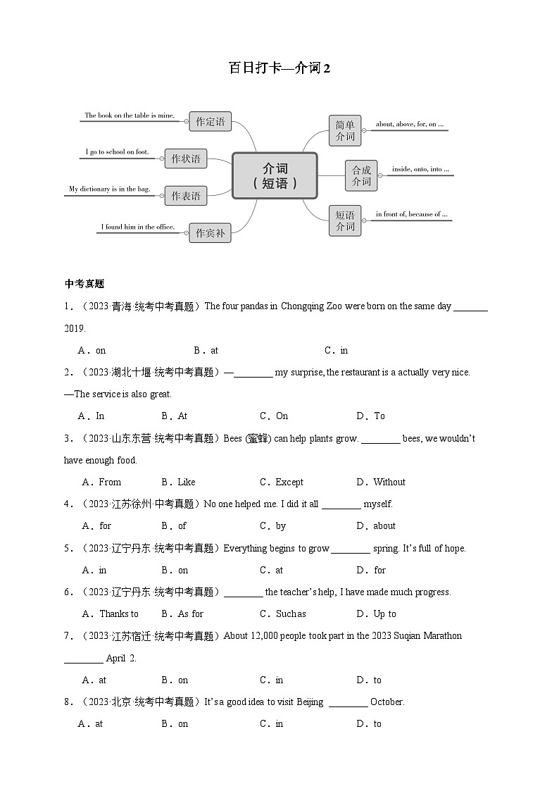 第八讲 百日打卡-介词2(原卷版)第1页