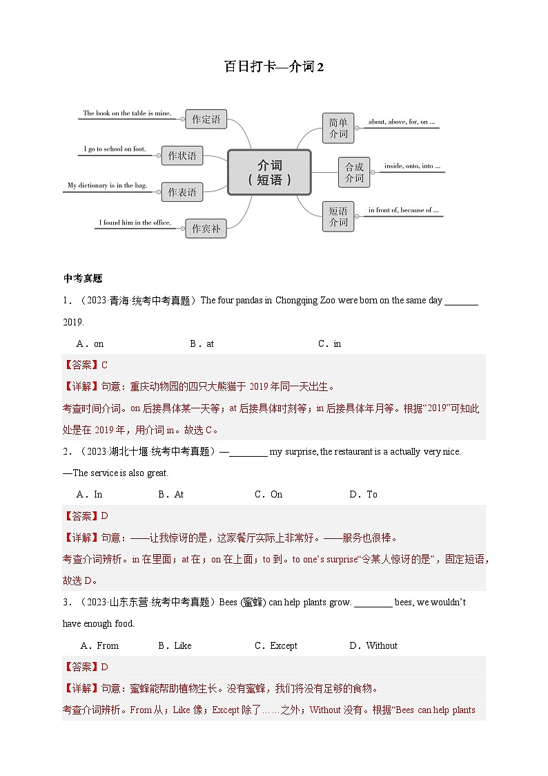 第八讲 百日打卡-介词2(解析版)第1页