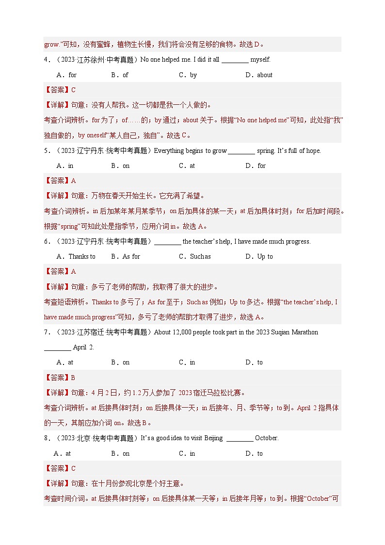 第八讲 百日打卡-介词2(解析版)第2页