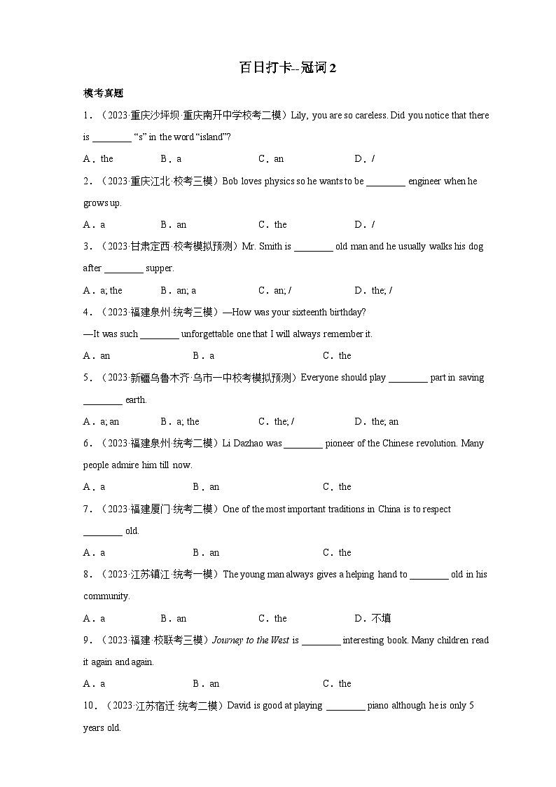第二讲 百日打卡-冠词2(原卷版)第1页