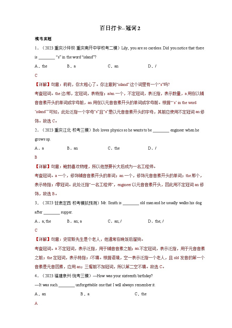 第二讲 百日打卡-冠词2(解析版)第1页